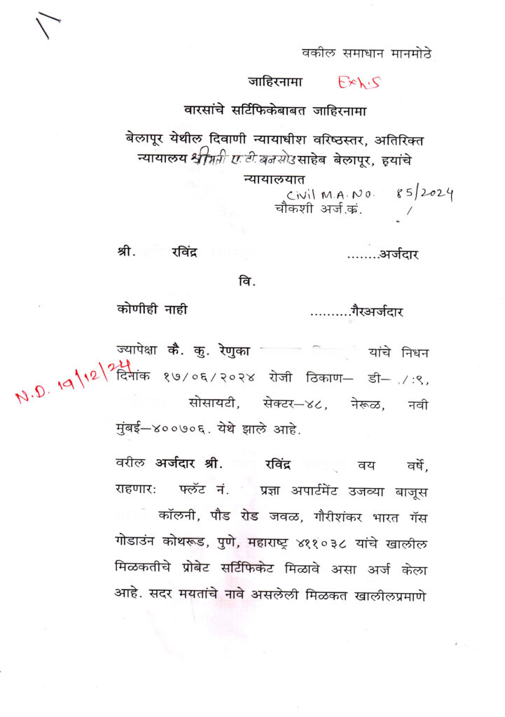 Hiership Jahirnama from court